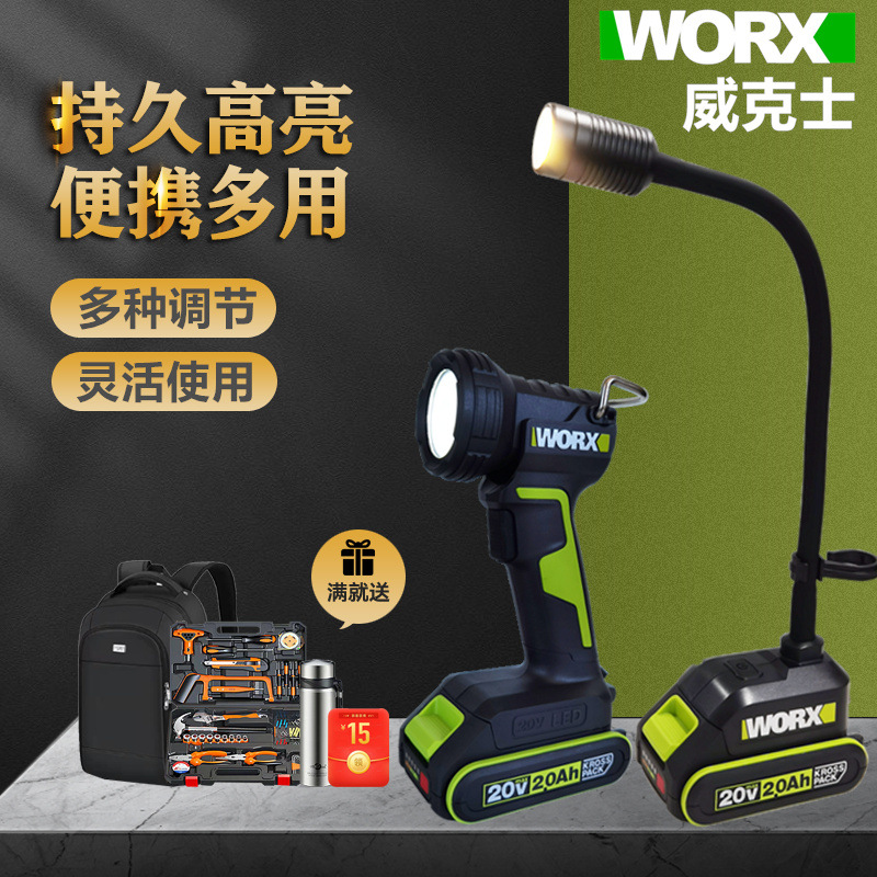 威克士锂电投光灯多功能户外WU027射灯充电式LED照明WU028蛇形灯