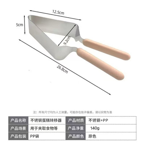 Stainless steel cake separator tableware triangular transfer gripper kitchen tools