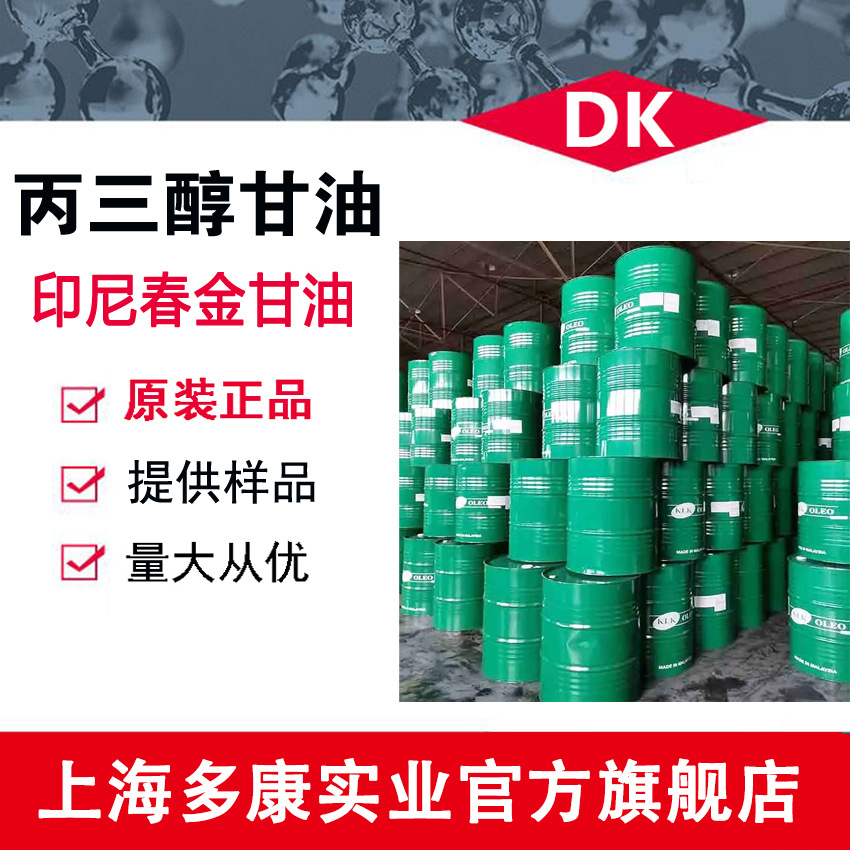 春金甘油 印尼春金甘油，价格优惠，欢迎询价