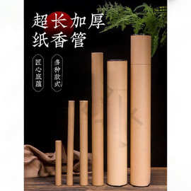 藏香香筒随身超长藏香牛皮纸香筒纸管装线香檀香大号寺庙香盒
