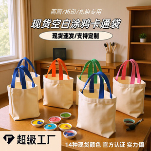 in stock Cartoon Canvas Bag DIY Graffiti Handheld Cotton Bag Tie-Dye Rubbing Children's Painting Blank Cloth Bag