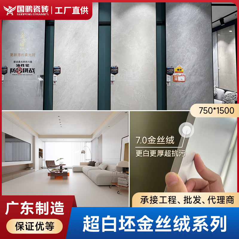 广东750×1500瓷砖超白胚金丝绒柔光砖轻奢客厅地砖耐污防滑‌