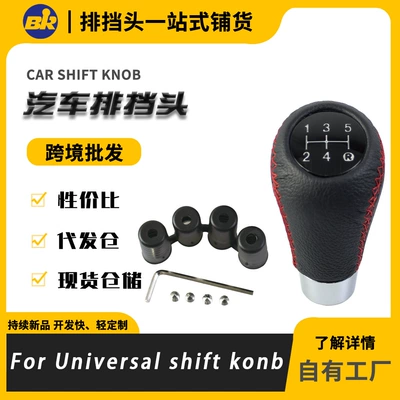 Cross-border universal car gear shift knob, high-quality modified manual transmission gear shift knob with stitched handle (Cab and accessories)