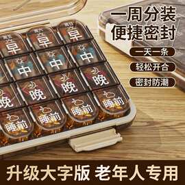 大字老年人分药盒一周七天药品分装盒吃药提醒一日三餐健忘小药盒