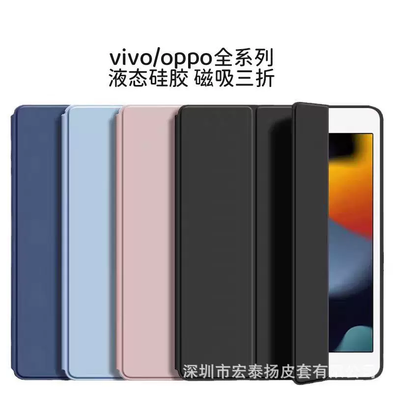 适用VIVO液态硅胶平板电脑保护壳磁吸防摔OPPO小米华为苹果保护套