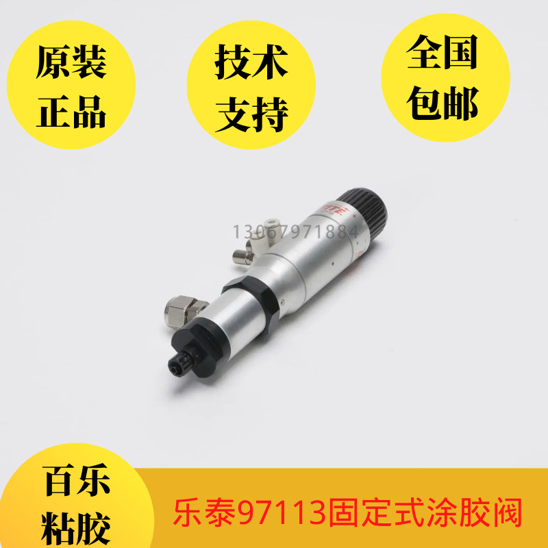 汉高乐泰97113涂胶阀 汉高乐泰97113固定式涂胶阀 厌氧胶阀现货