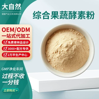 源头工厂综合果蔬酵素粉代加工益生元水果嗨吃孝素特殊膳食贴牌