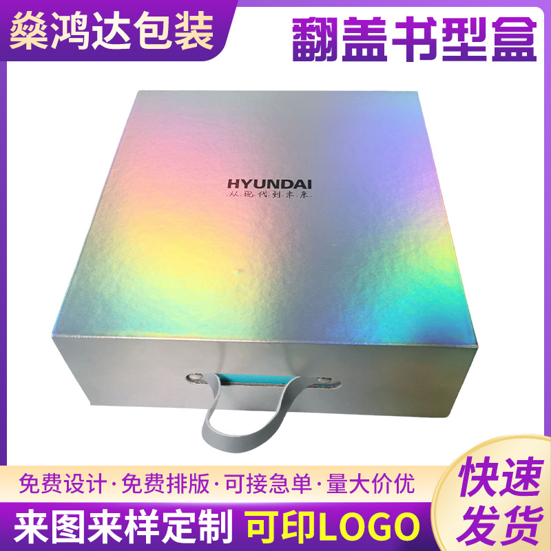 厂家批发书型盒纸盒天地盖礼品盒化妆品礼品包装盒翻盖镭射包装盒