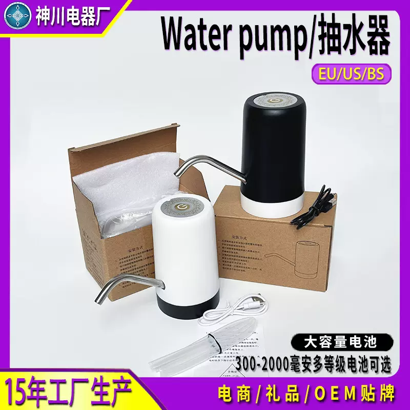 Electricwaterpump桶装水电动抽水器大电量电池自动上水器全自动