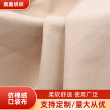厂家直供仿棉绒 口袋布 拉毛布 玩具手套面料 汽车顶棚拉毛布