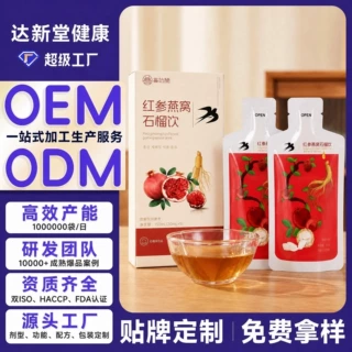 贴牌红参燕窝石榴饮胶原蛋白植物饮料女性调理饮品口服液滋补饮料