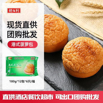 避风塘总代理商港式菠萝包180g*12包/箱 下午茶点心速冻食品出口