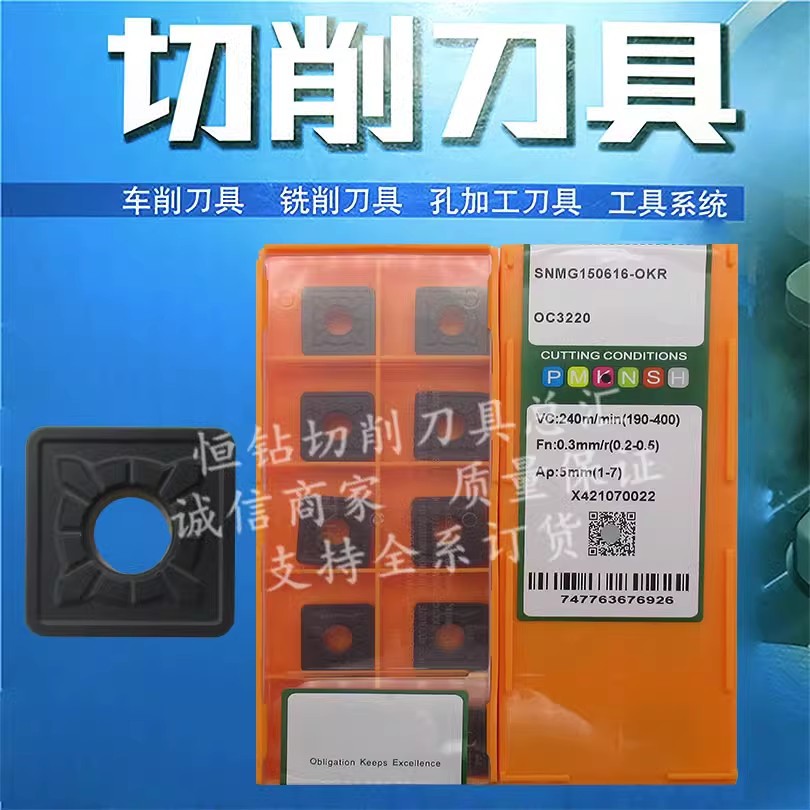 国产数控刀片SNMG150616-OKR/OPR OC3220/OC2125/OP1215 OC2325S