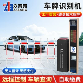 出入口机;一卡通系统;交通收费设备