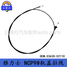 53630-52110/YRIS����ʿ/VITZ/RACTIS/SCION XD/NCP9#��������