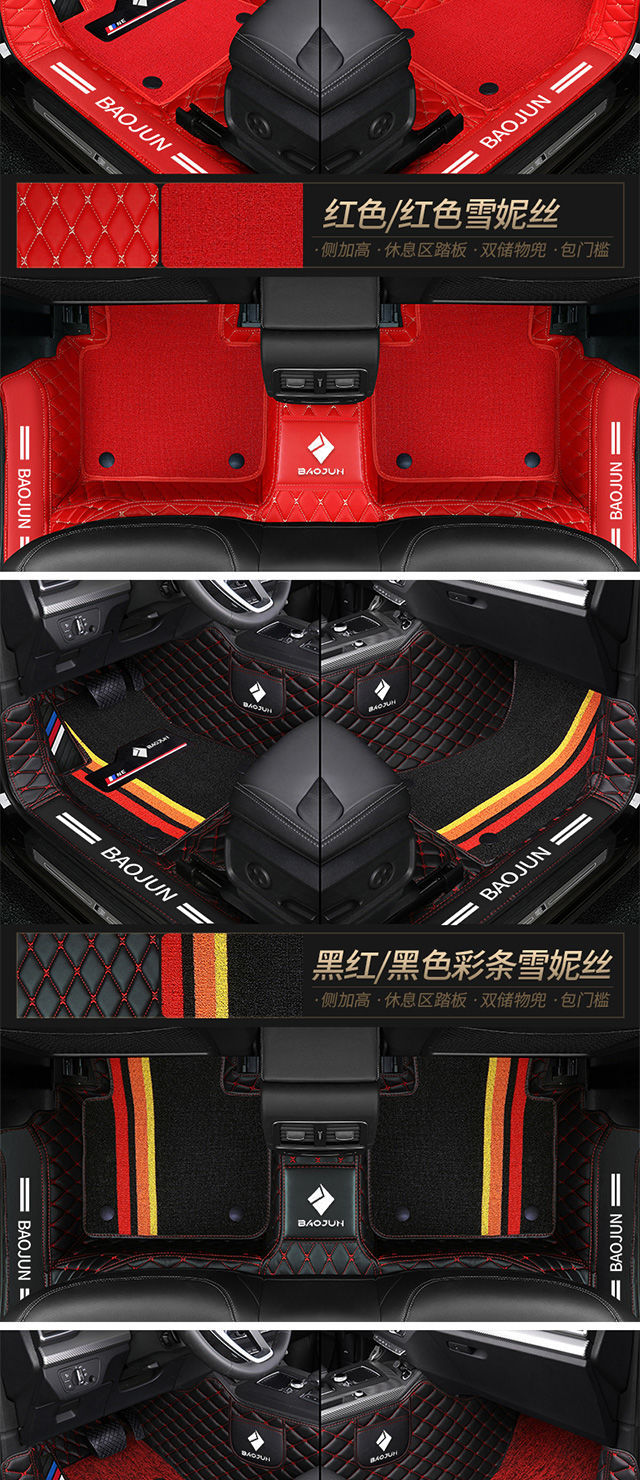 Applicable to Xinbaojun RC-5 RC-6 RM-5 RS-3 RS-5 RS-7 Valli surround car mat