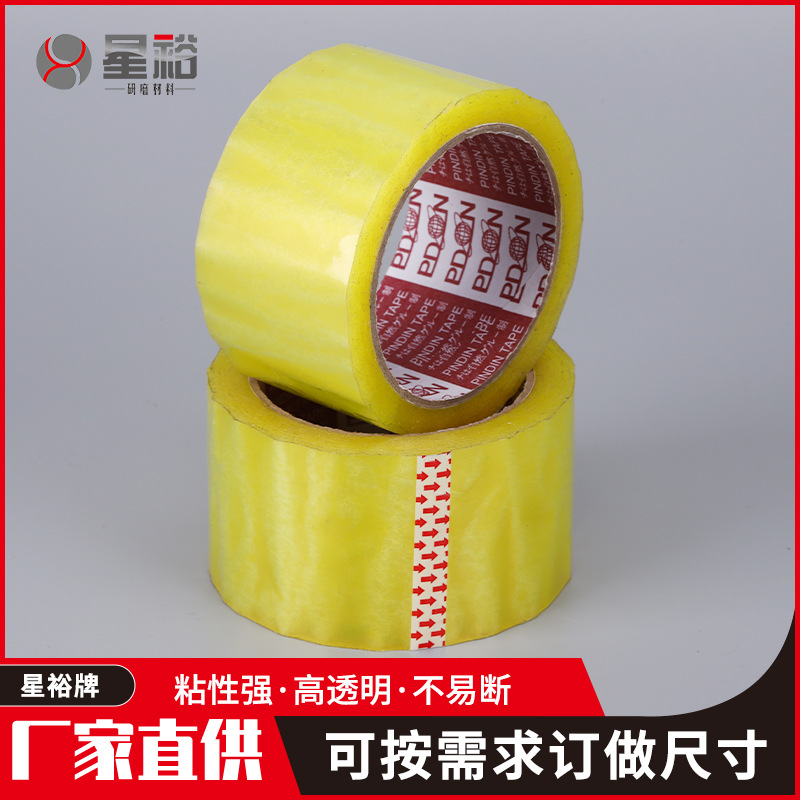 封箱透明胶封口胶快递物流封口胶纸布55mm宽米黄电商打包胶纸带