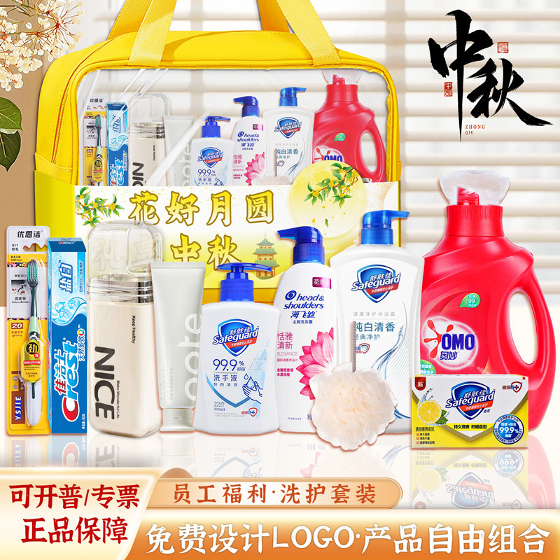 中秋洗护礼品套装实用送客户员工中秋节日福利礼品月饼伴手礼包|undefined