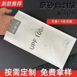 定制乳白磨砂自封袋内衣袜裤抹胸塑料密封袋服装包装袋可定制LOGO