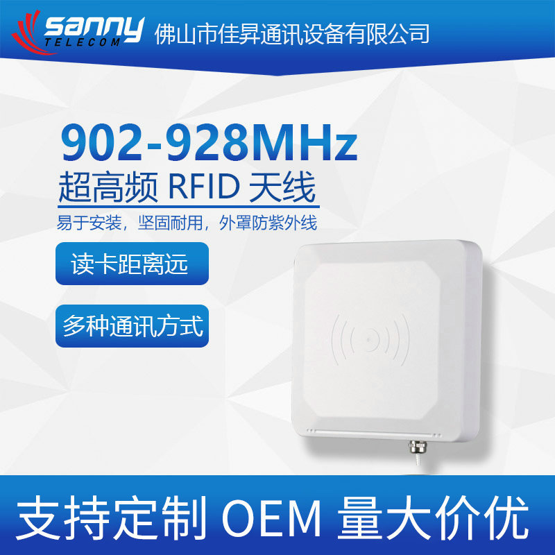 外贸工厂直供出口品质美标902-928MHz  8dBi  RFID平板天线