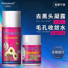 泰国芦荟去黑头水鼻贴深层清洁祛粉刺金缕梅毛孔收缩水Garysoon