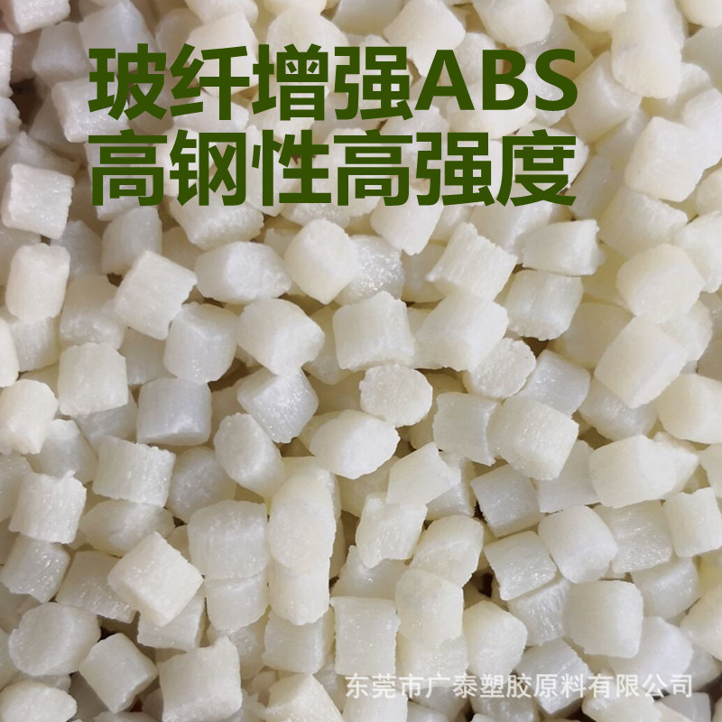 ABS加纤20
