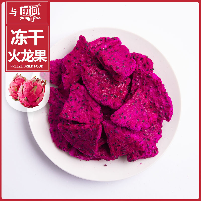 冻干火龙果干厂家散装批发休闲零食水果干烘焙原料fd红心火龙果片|ms
