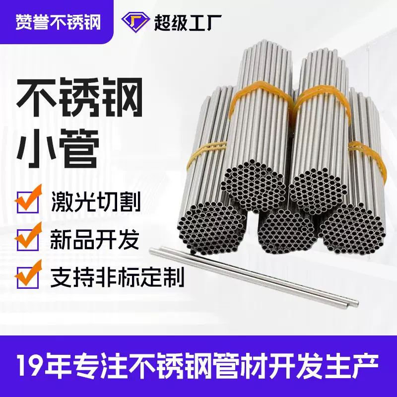 304不锈钢毛细管201精密小管316有缝可切割缩口管批发小口径