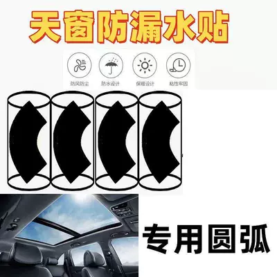 Sunroof Leakage Film, Vehicle Sealing Strip - single-arc-angle
