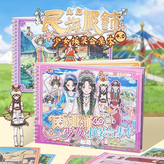 语闲少女换装贴纸本民族服饰4.0创意免裁剪儿童手工diy游戏贴纸书