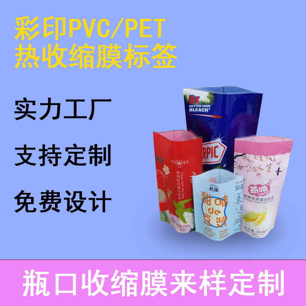pvc收缩膜热收缩膜包装塑封膜食品收缩膜彩色PVC收缩袋可加工