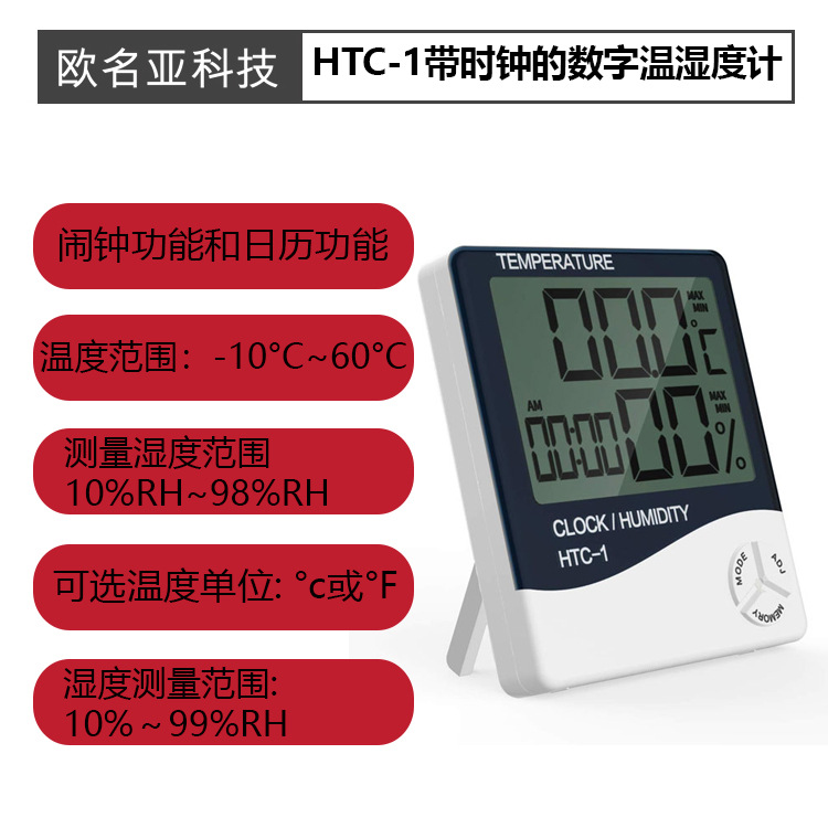 HTC-1带时钟功能的数字温湿度计湿度计