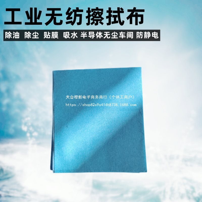 无尘布工业擦拭布除油布多功能擦拭纸纸喷漆汽车内饰防静电无纺布