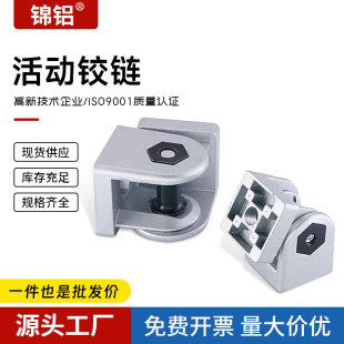 Aluminum Solid Living Hinge 3030/4040/4545 Aluminum Reinforced Hinge Any Angle Connector