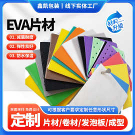 厂家现货 EVA片材卷材 发泡黑色EVA片材 EVA泡棉板材背胶卷材批发