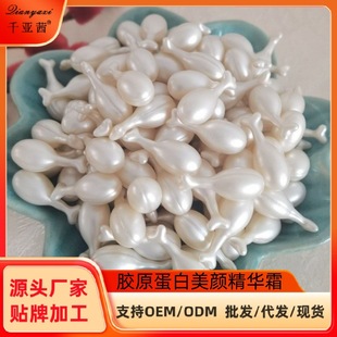 Qianyaxi Collagen Beauty Essence Cream Sheep Placenta Essence Capsule Source Manufacturer Spot Wholesale
