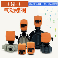 原装瑞士+GF+乔治费歇尔气动蝶阀规格齐全140型蝶阀 GF阀门询价