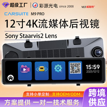 12寸4K车载ADAS行车记录仪双摄像头停车监控碰撞记录高清夜视