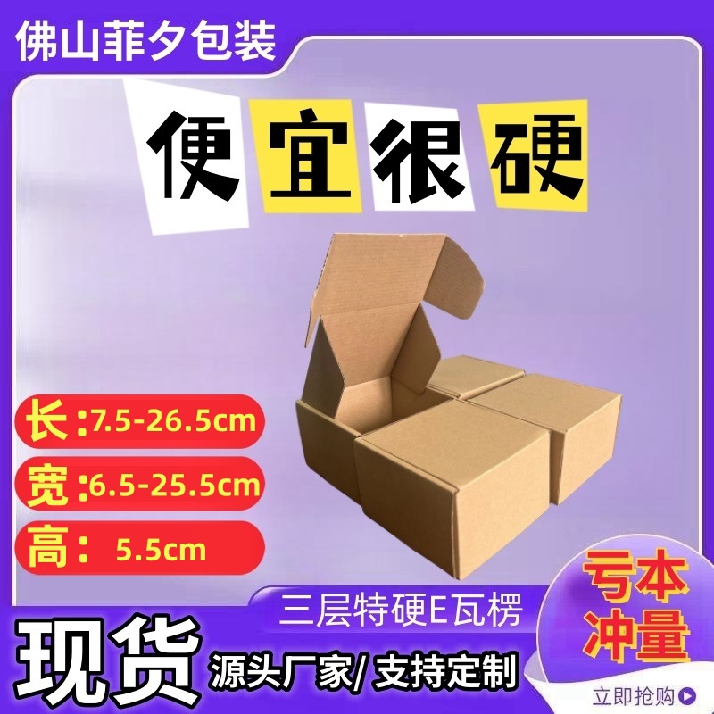 高度5.5三层瓦楞飞机盒化妆盒电器电子乐器盒打包盒厂家直销跨境