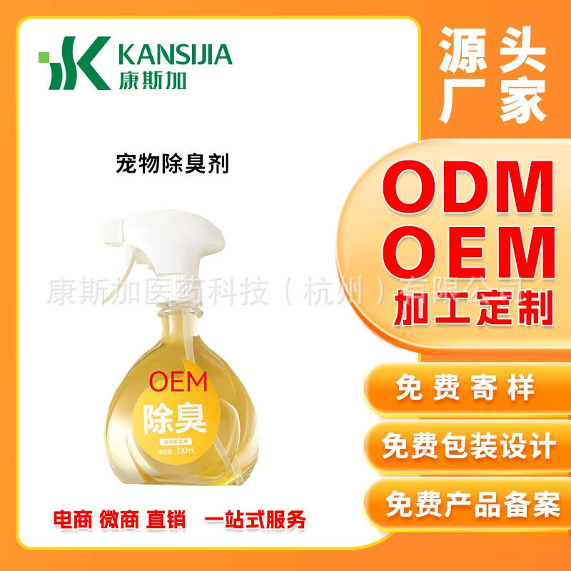Pet Cat Dog дезодорант кошачий наполнитель антибактериальный дезодорант для домашних животных стерилизация продуктов с запахом мочи OEM обработка