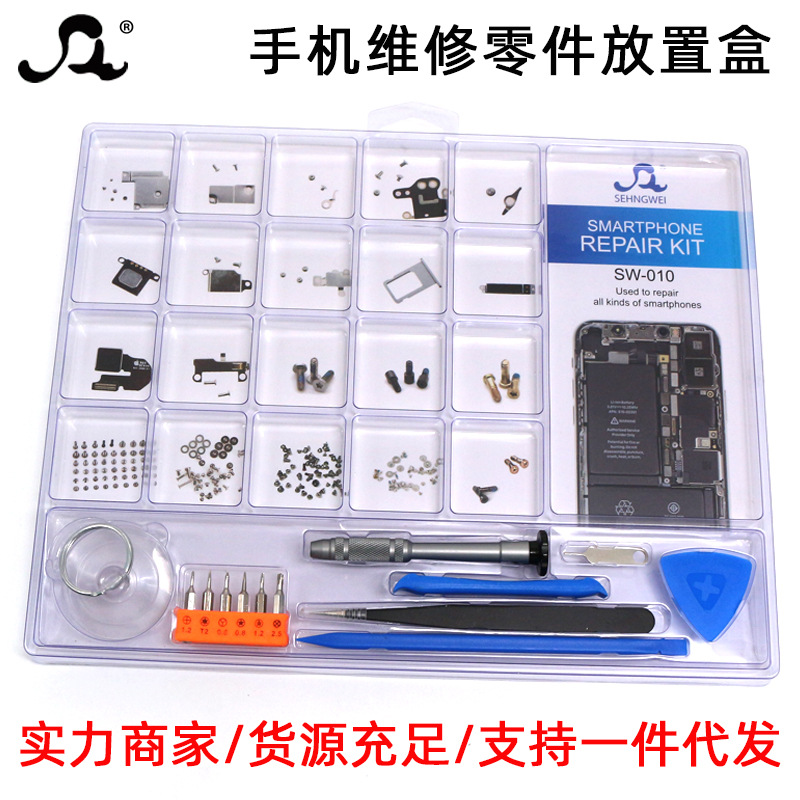 手机主板配件维修元件收纳盒多功能拆机工具零件整理盒组合套装