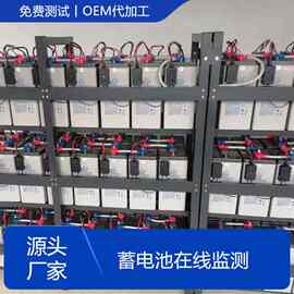 蓄电池在线监测系统电压巡检电池监控模块电流测量内阻监测优质