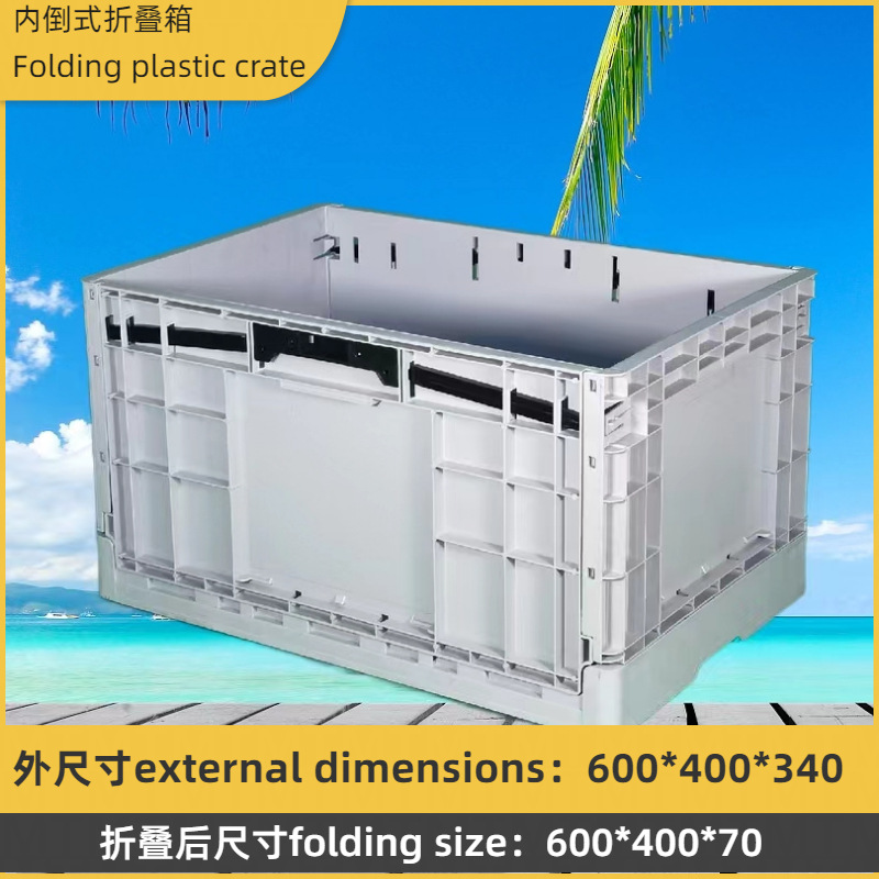 菏泽加厚折叠物流箱周转箱塑料箱600*400*340空箱节省空间任性好