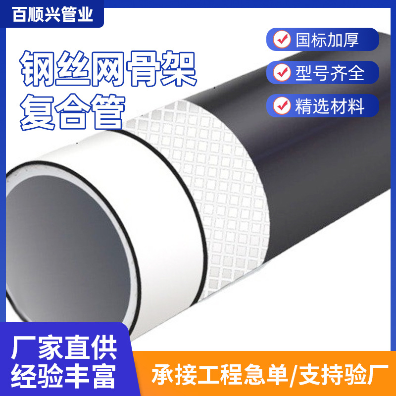 pe钢丝网骨架复合管消防管塑料管聚乙烯管hdpe给水管源头PE管直供