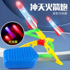 沖天火箭兒童腳踩戶外彈射玩具飛天小火箭發射筒閃光衝天炮發射器