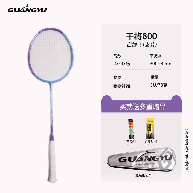 广羽干将羽毛球拍成人比赛级专用轻量5U内发泡实芯全碳素羽毛球拍|undefined