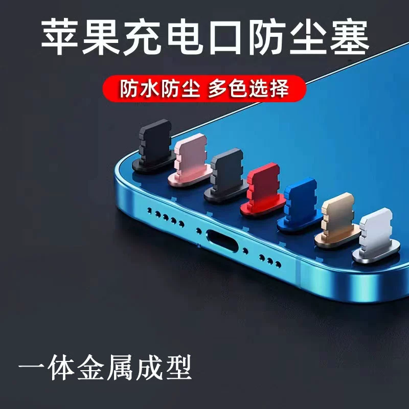 Для Apple 14Pro Max Пылезащитная заглушка iPhone13 Металл 11 Вилка питания водонепроницаемый мобильный телефон Lightning