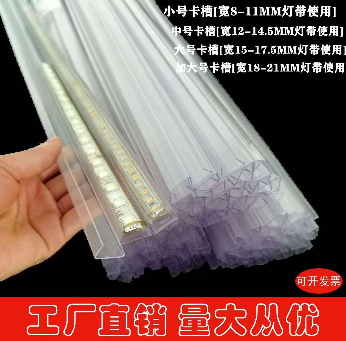 透明卡槽  灯带卡槽 线槽 卡扣 卡子 灯带拉直线槽 伴侣 配件