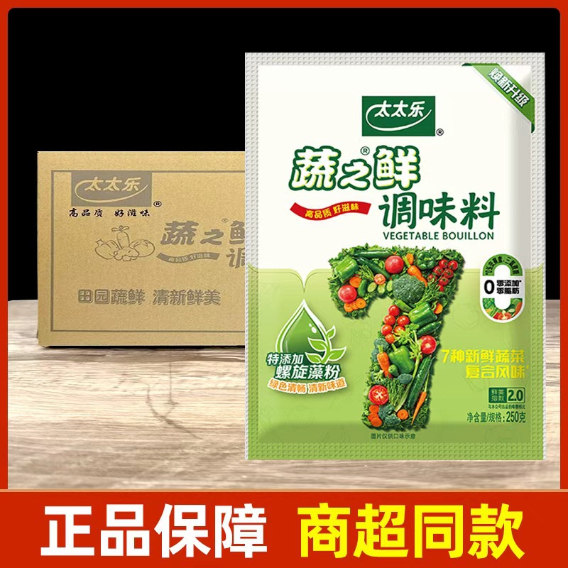 太太乐蔬之鲜250g*40袋替代味精煲汤素食提鲜调味料 炒菜调料整箱