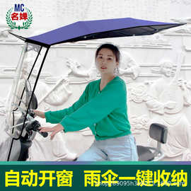 名婵电动摩托车雨伞折叠收纳雨棚遮阳防雨篷骑手伞可伸缩快拆收纳